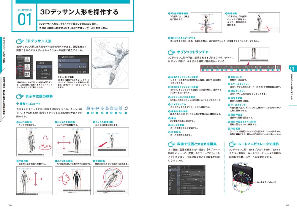 CLIP STUDIO PAINT PRO Official Guide Book Revised Edition
