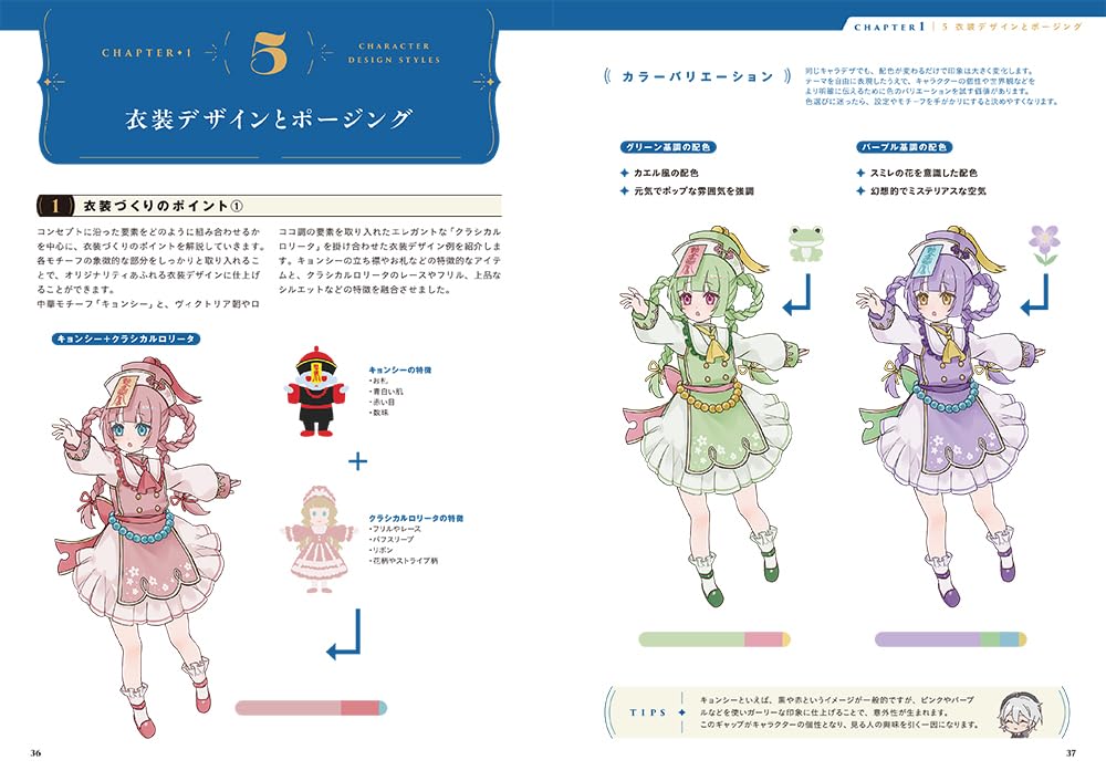 Character Design Techniques by Namiki Itsuki