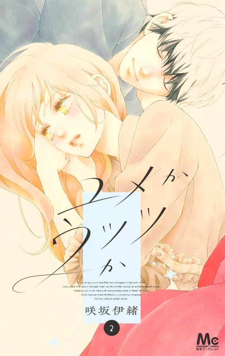 Yume ka Utsutsu ka #2 / Comic