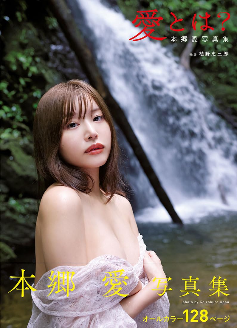 Ai Hongo Photo Book "ai toha?"