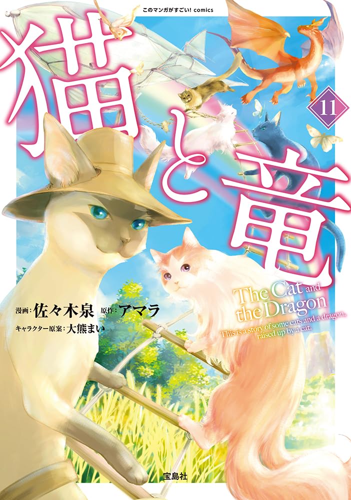 The Cat and the Dragon #11 / Comic