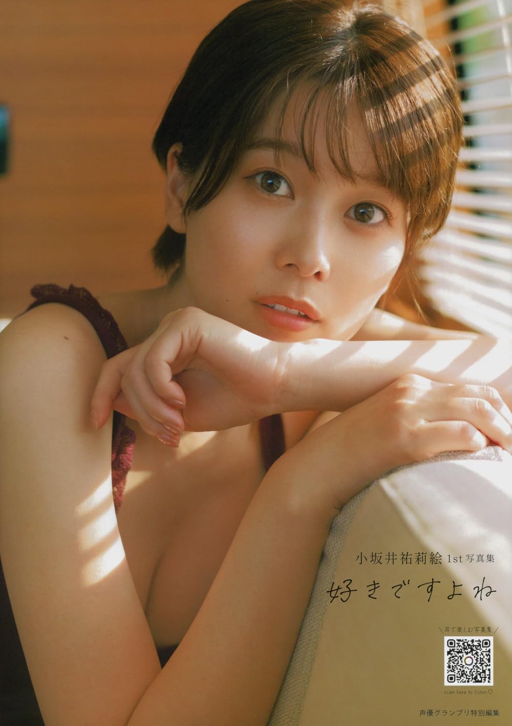Yurie Kozakai 1st Photo Book "sukidesuyone"