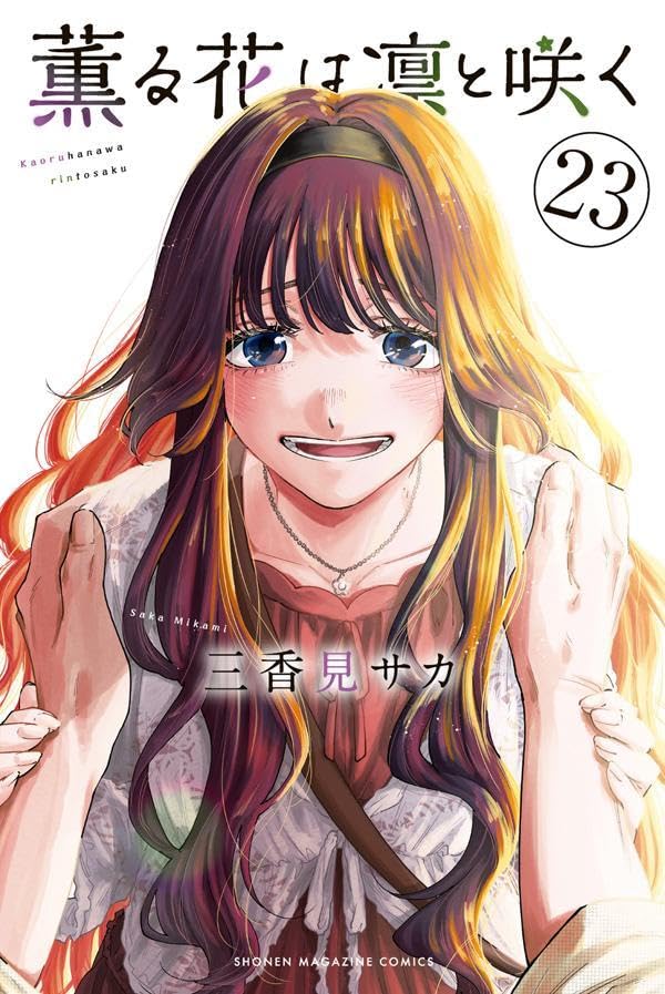 The Fragrant Flower Blooms with Dignity Vol.23 manga cover