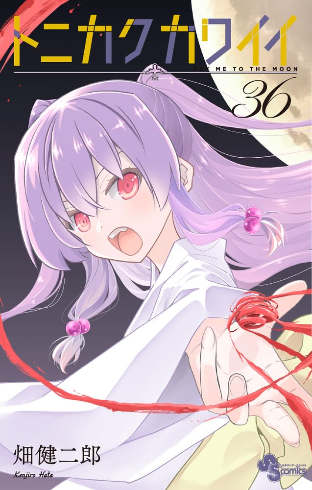 Tonikaku Kawaii Fly Me to the Moon Vol.36 manga cover