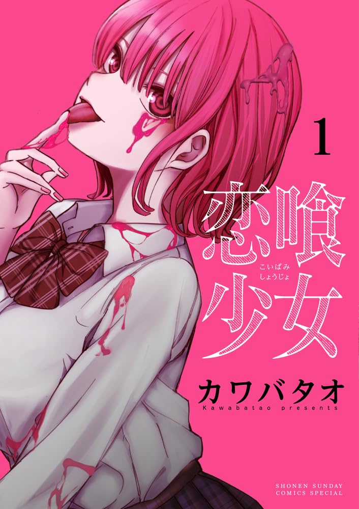 Koibami Shoujo #1 / Comic