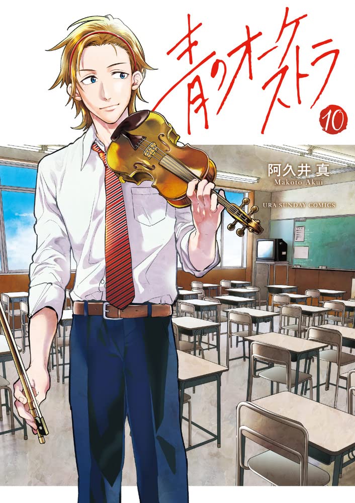 Ao no Orchestra #10 / Comic