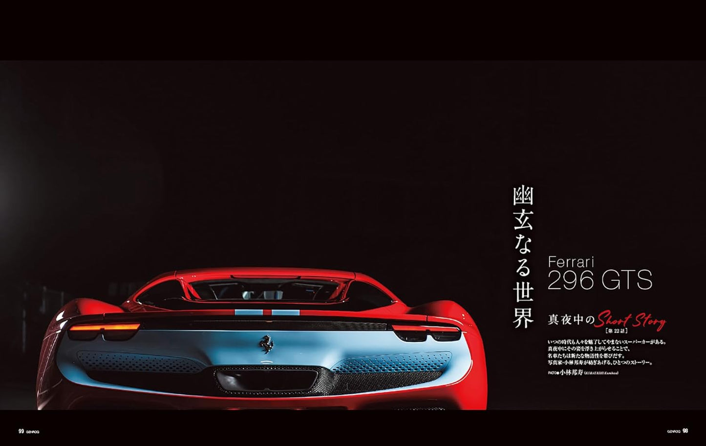 GENROQ June 2024