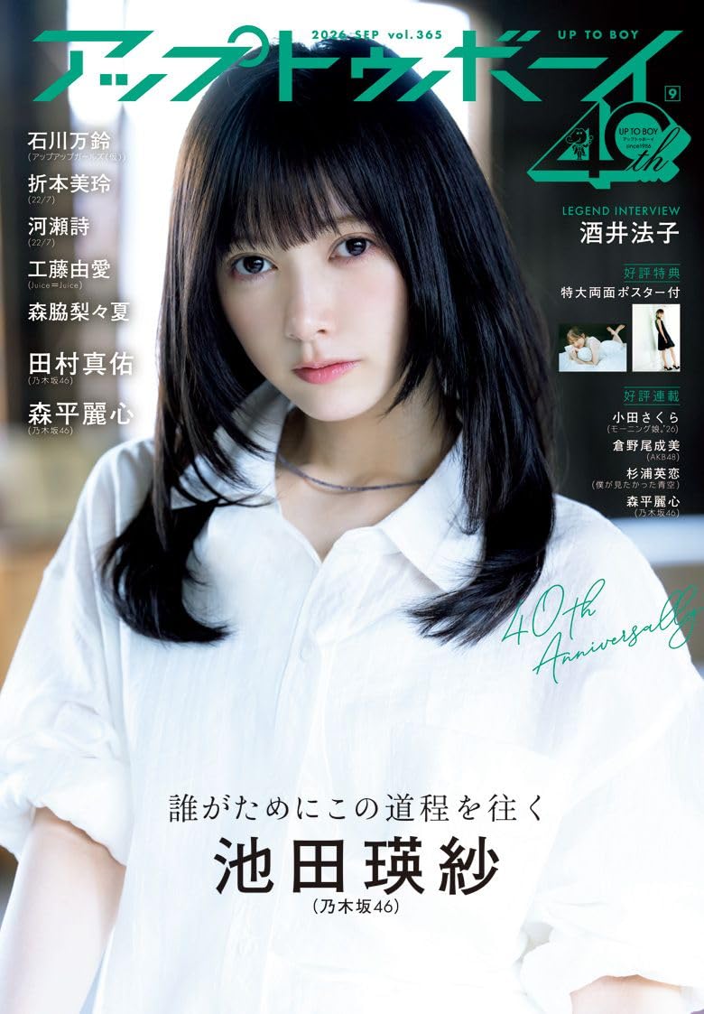 Up to Boy September 2026 cover