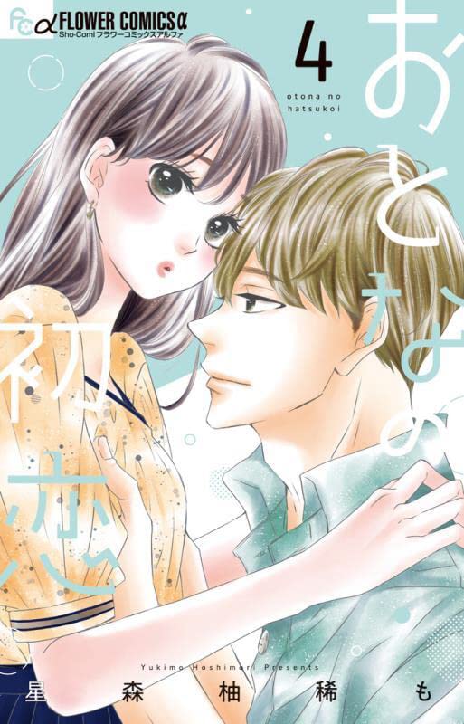 Otona no Hatsukoi #4 / Comic