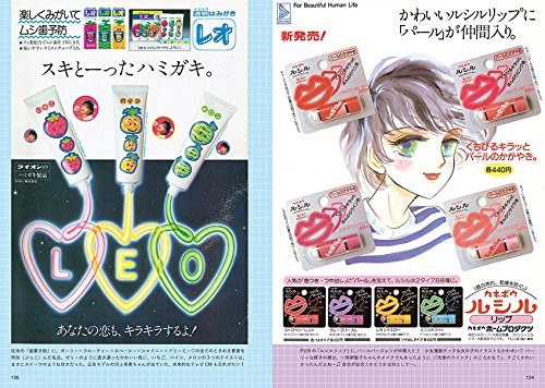 80s Girly Magazine AD Collection