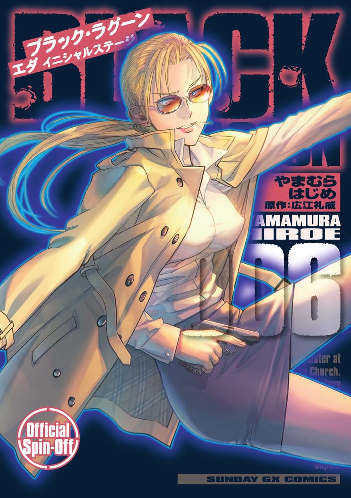 Black Lagoon: Eda Initial stage #6 / Comic