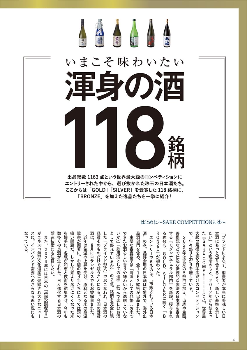 SAKE COMPETITION Official Catalogue 2025-2026