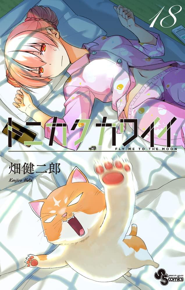 Tonikawa: Over the Moon for You #18 / Comic