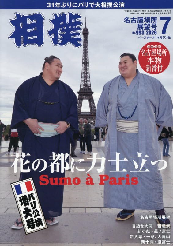 Sumo July 2026 cover