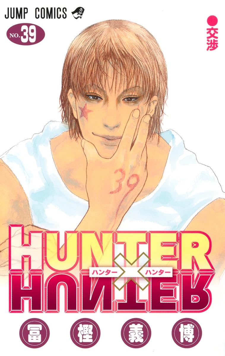 Hunter x Hunter Vol.39 cover