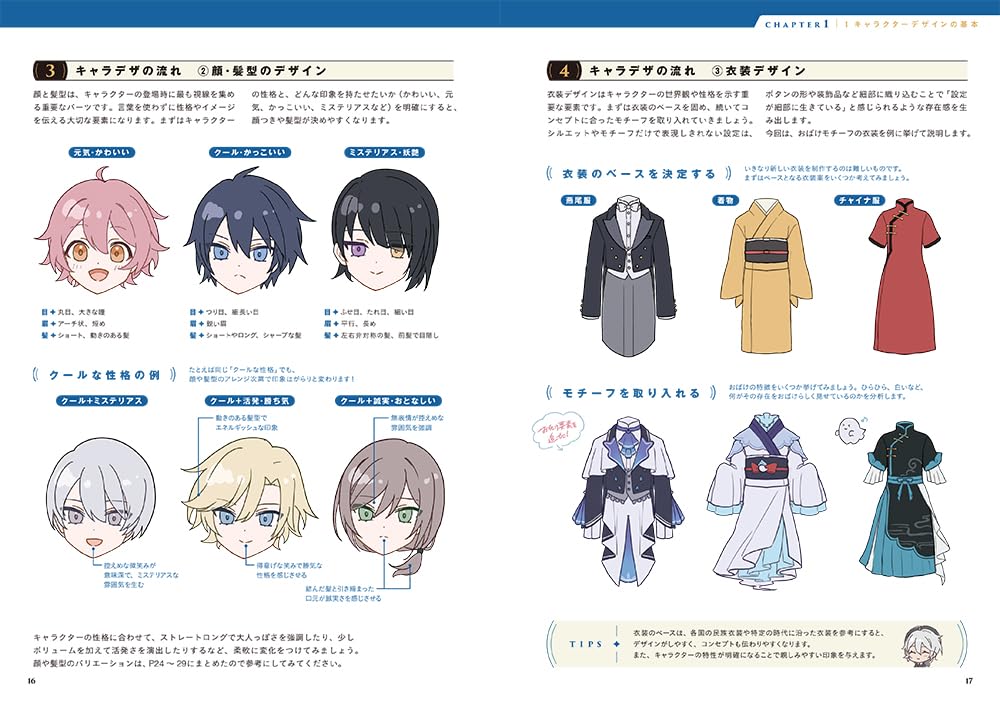 Character Design Techniques by Namiki Itsuki