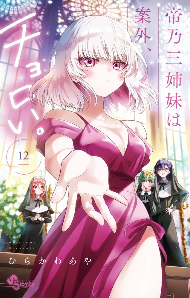 Mikadono Sanshimai wa Angai, Choroi. #12 / Comic
