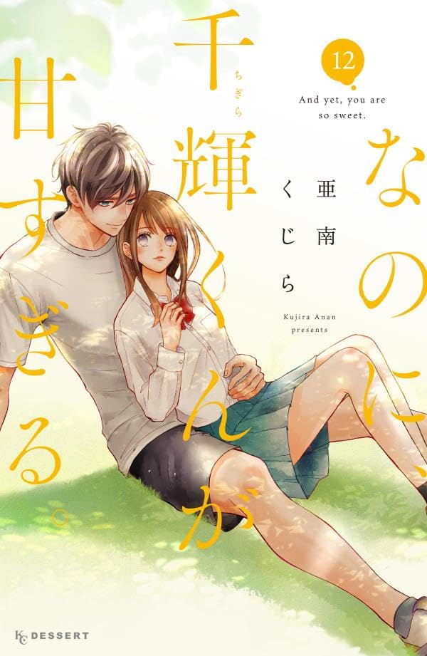 And Yet, You Are So Sweet #12 / Comic