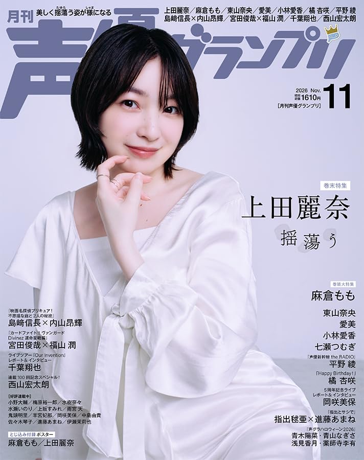 Seiyuu Grand Prix November 2026