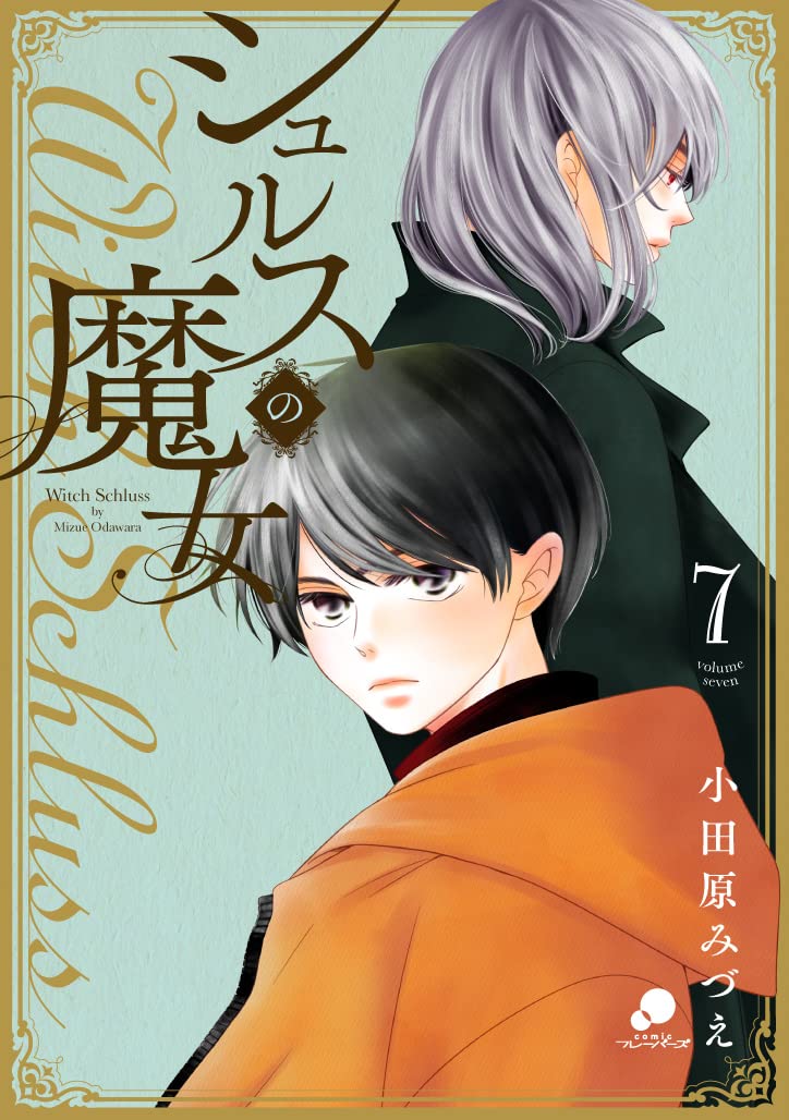 Schluss no Majo #7 / Comic