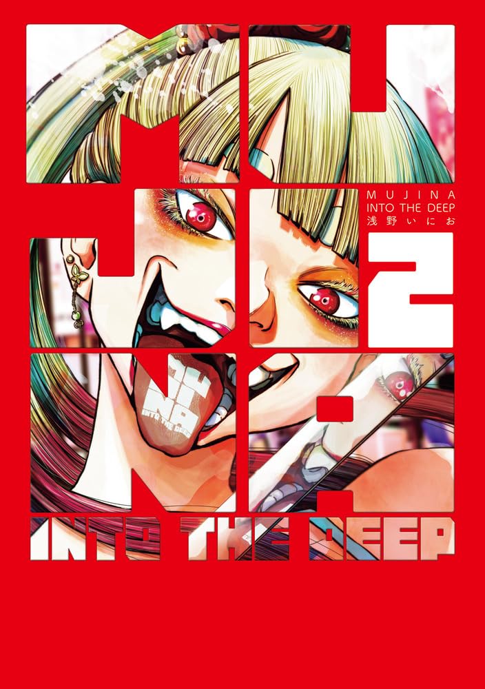 MUJINA INTO THE DEEP #2 / Comic