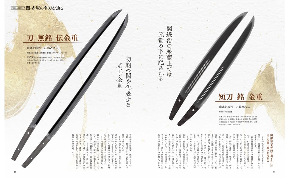 Touken Gahou "Kanesada Kanemoto Seki and Akasaka sword"