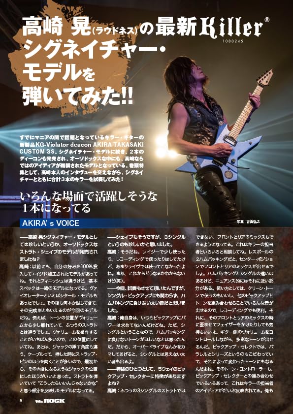 WeROCK Vol. 109