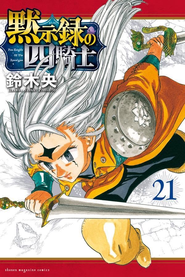 Four Knights of the Apocalypse #21 / Comic
