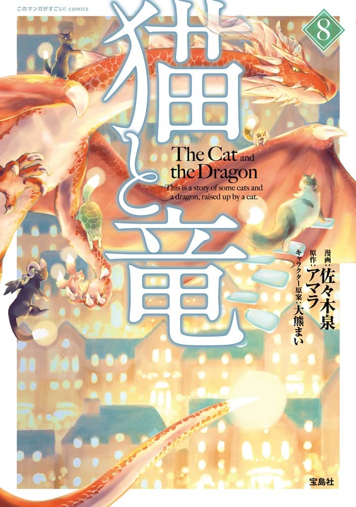 The Cat and the Dragon #8 / Comic