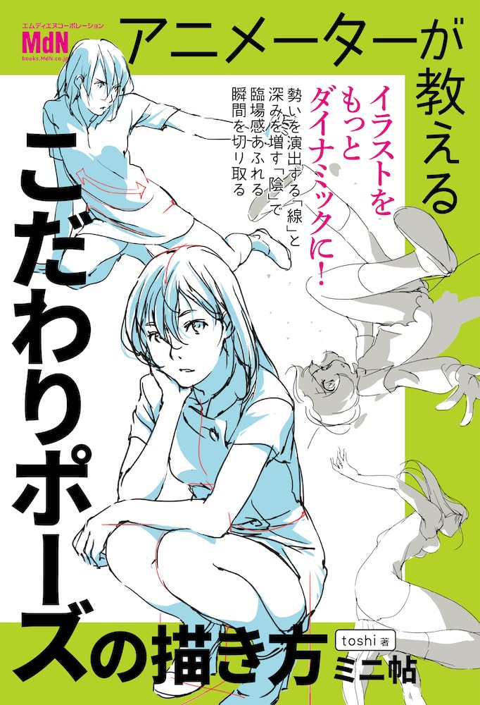 How To Draw Special Poses Taught by Animators