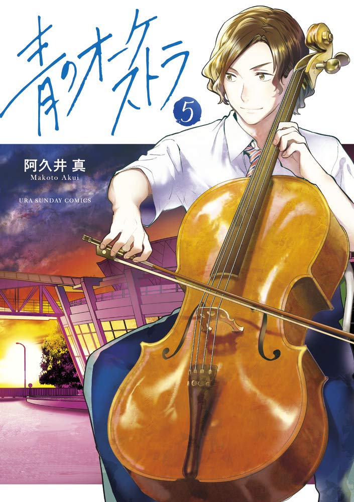 Ao no Orchestra #5 / Comic