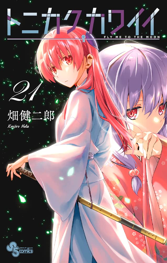 Tonikawa: Over the Moon for You #21 / Comic