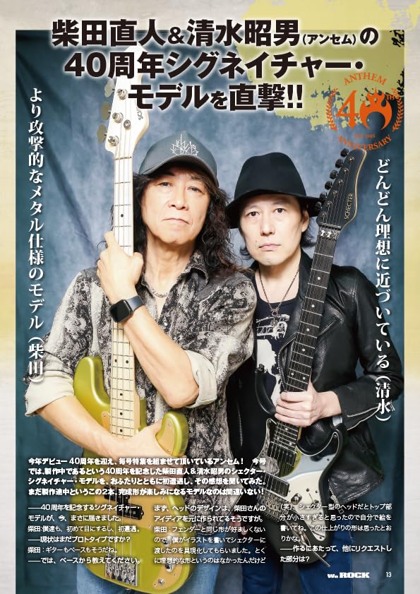 WeROCK Vol. 109