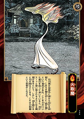 Yokai Picture Book Shigeru Mizuki