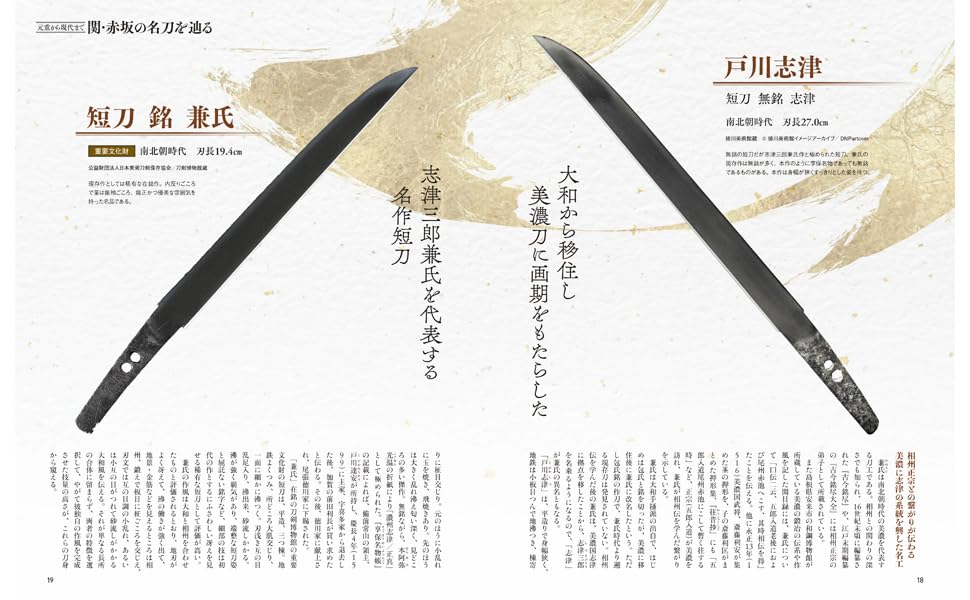 Touken Gahou "Kanesada Kanemoto Seki and Akasaka sword"