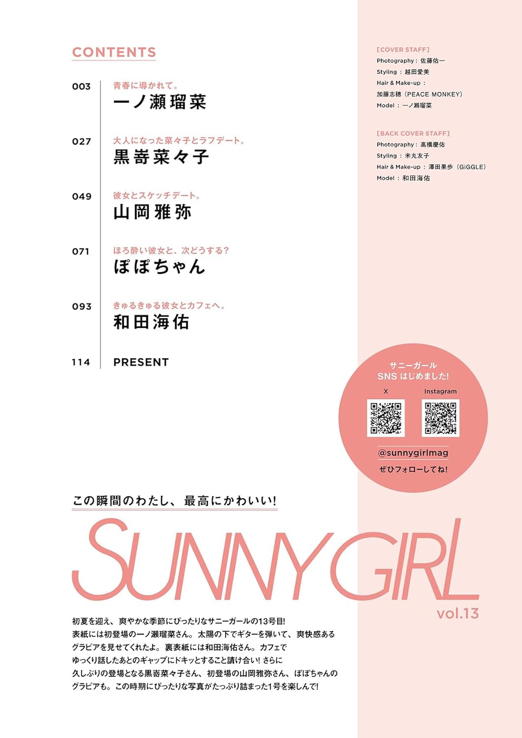 SUNNY GIRL Vol.13