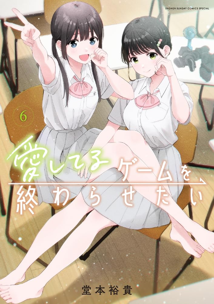 Aishiteru Game wo owarasetai #6 / Comic