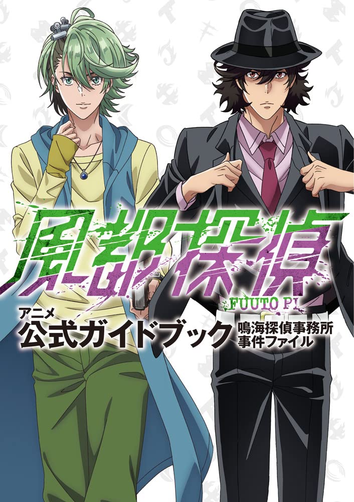 Fuuto PI Official Guide Book