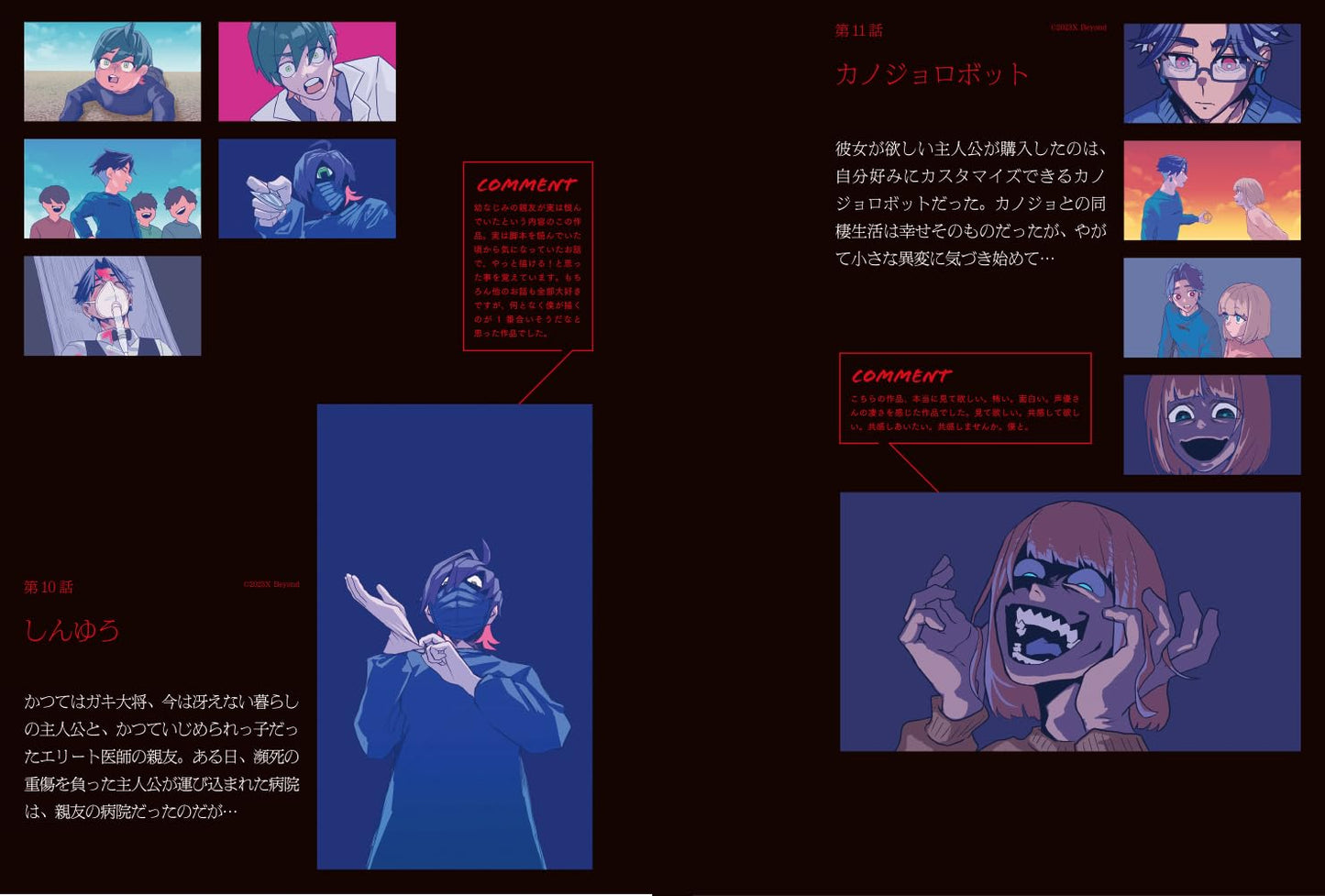 Yotsuda Sun Illustration Making & Visual Book "Shinrikyomei"