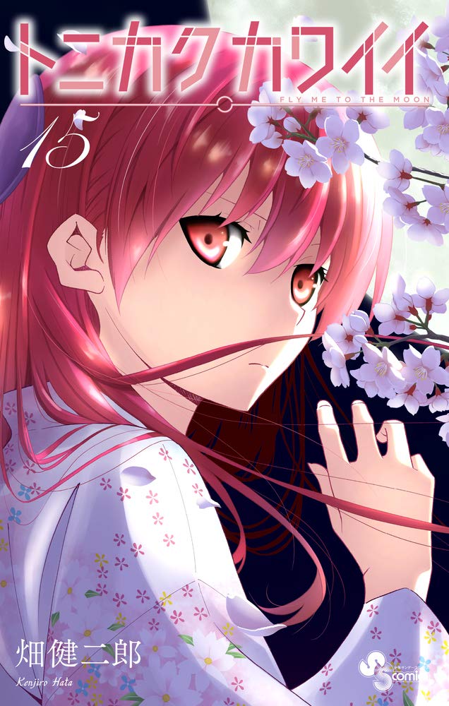 Tonikawa: Over the Moon for You #15 / Comic