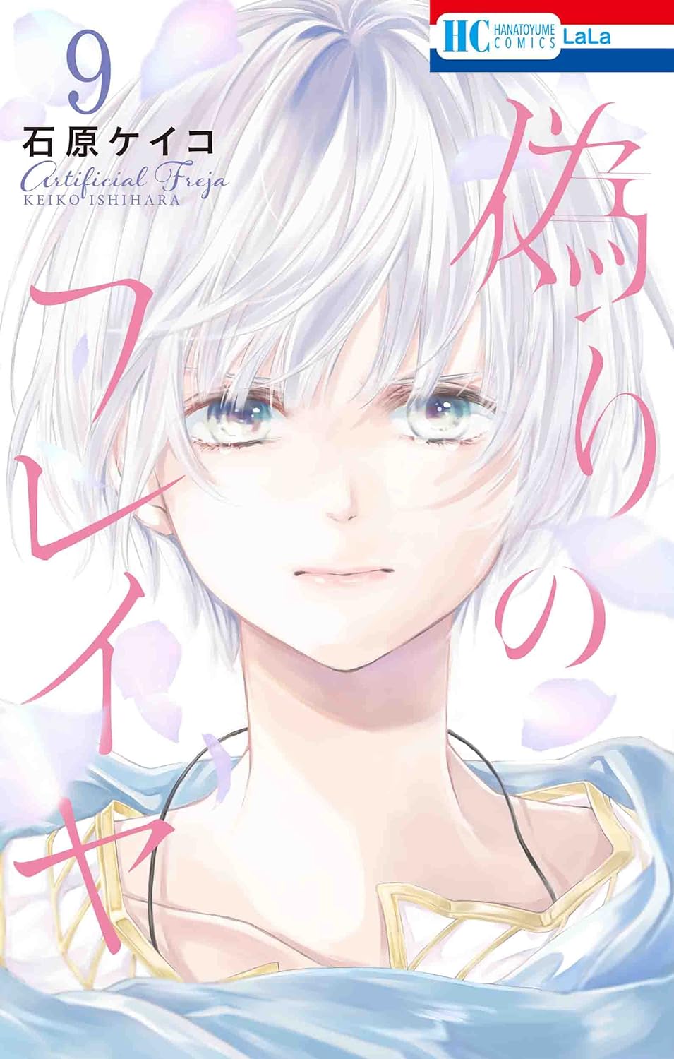 Itsuwari no Freja (Prince Freya) #9 / Comic