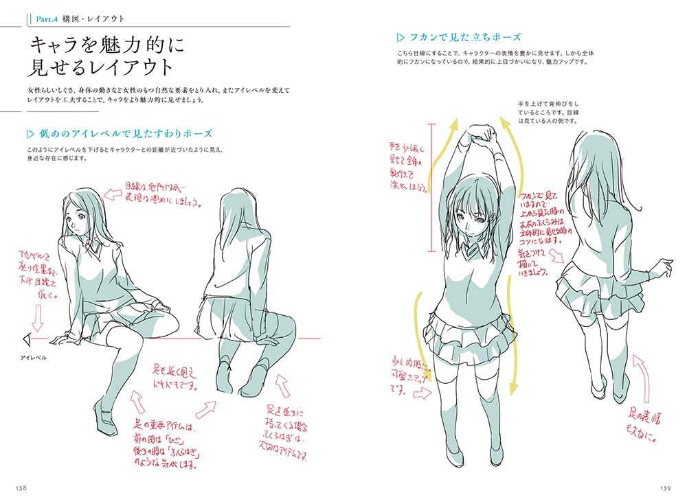 How To Draw Special Poses Taught by Animators