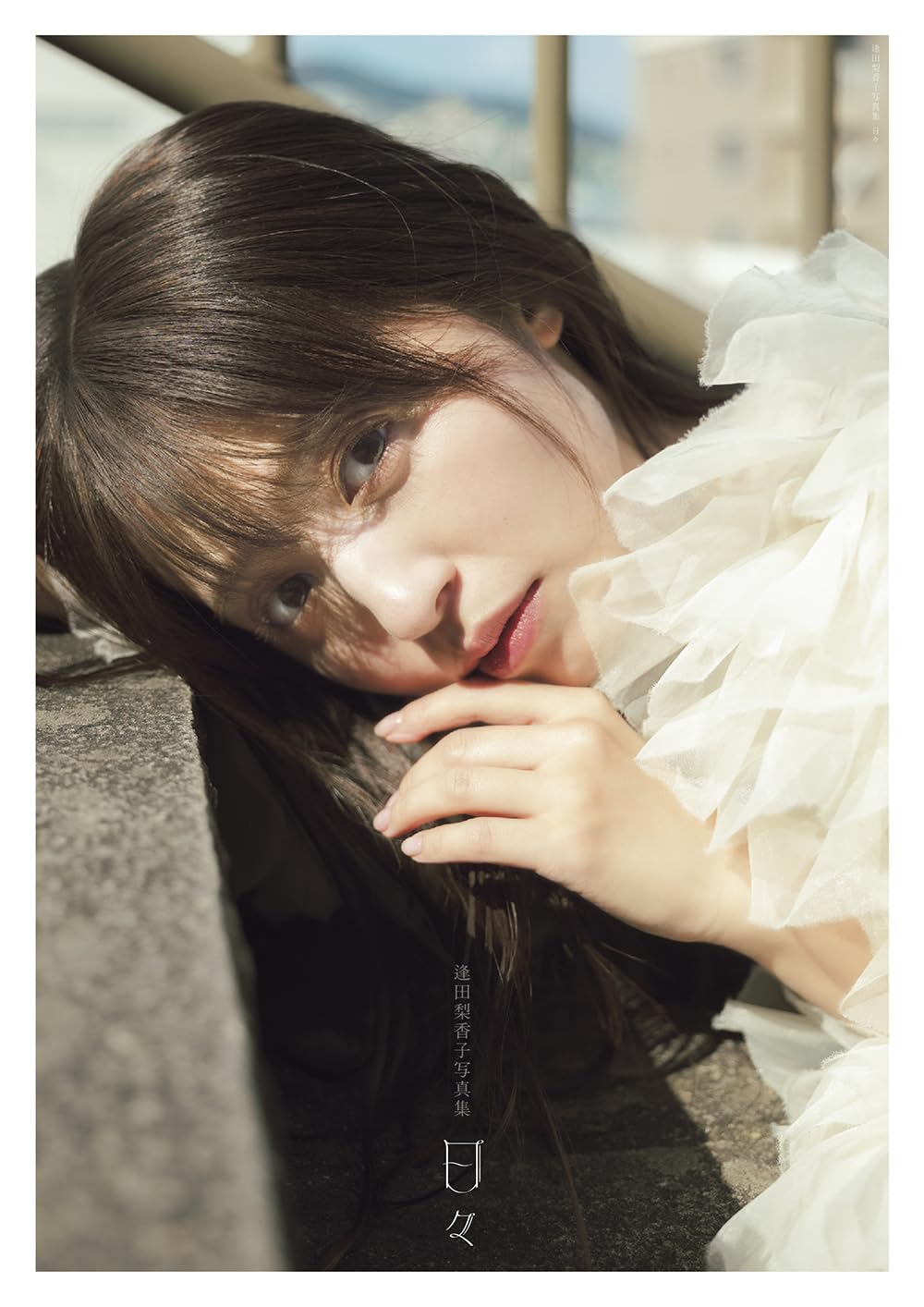 Rikako Aida Photo Book "hibi"