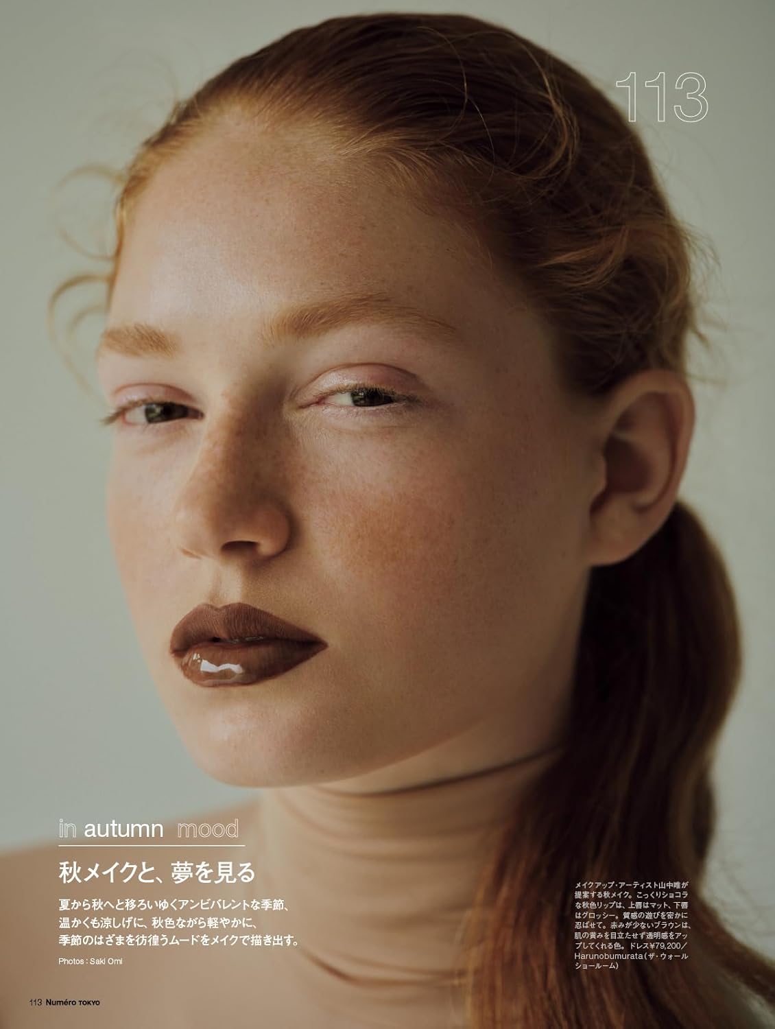 Numero TOKYO September 2025