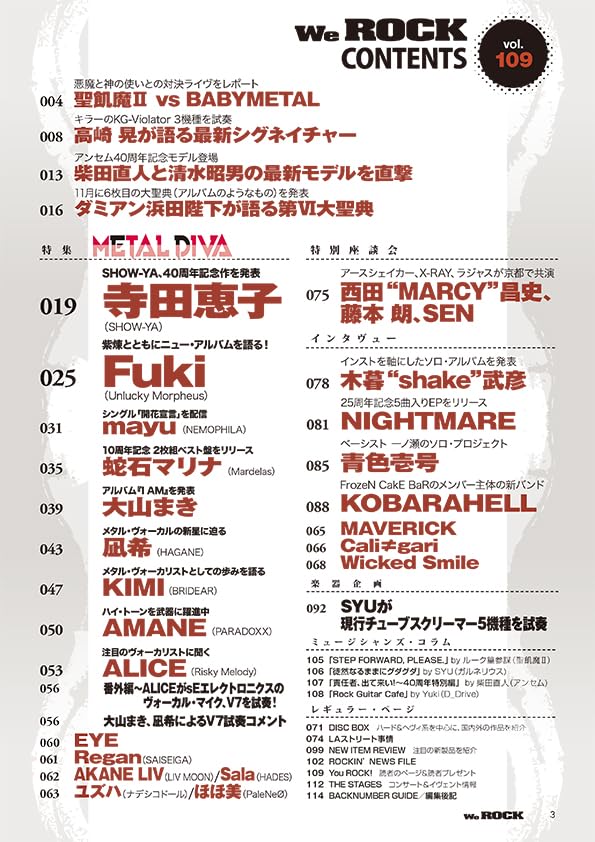 WeROCK Vol. 109