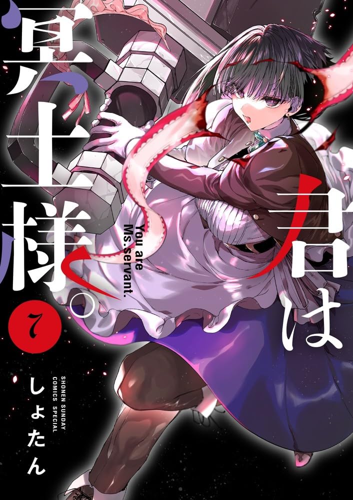 Kimi wa Meido-sama. (You are Ms. Servant.) #7 / Comic