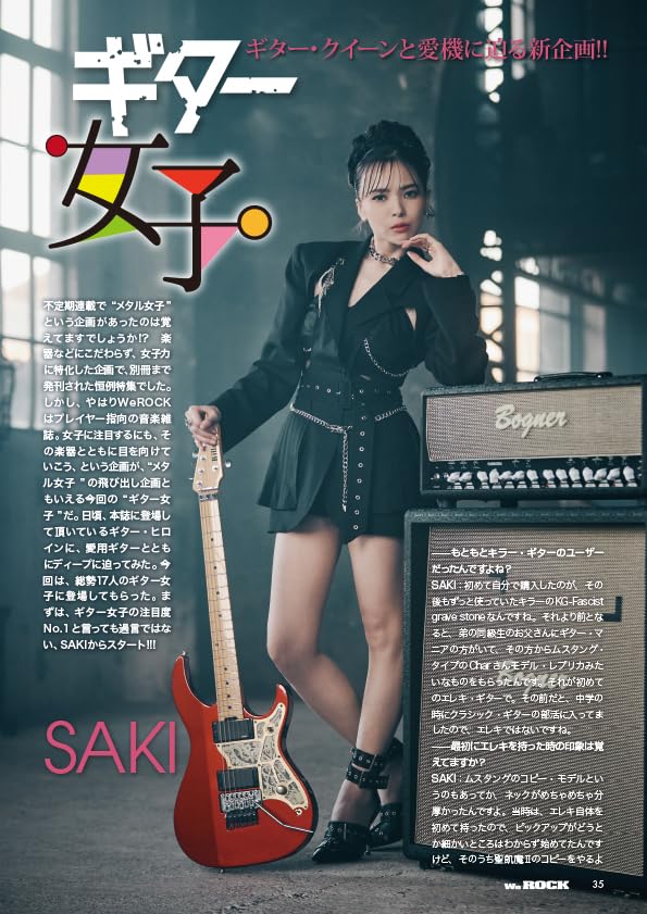 WeROCK Vol. 108