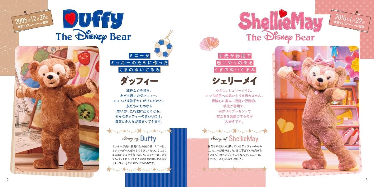 Duffy & Friends' Wonderful Friendship Visual Book