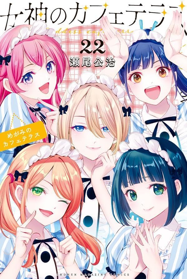 Megami no Café Terrace #22 Japanese comic cover