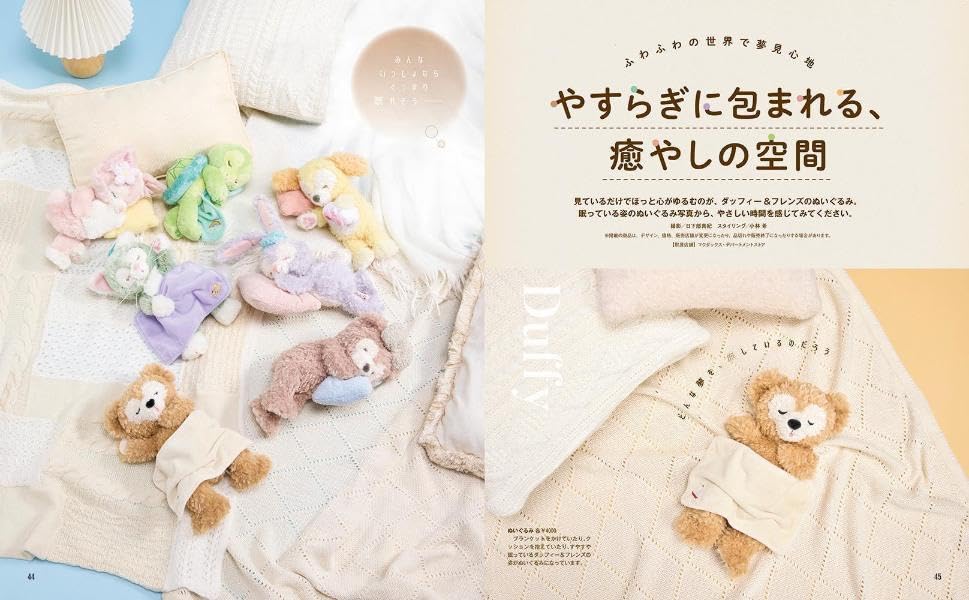 Duffy & Friends Plush Encyclopedia